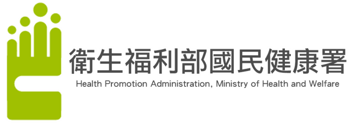 衛生福利部 國民健康署