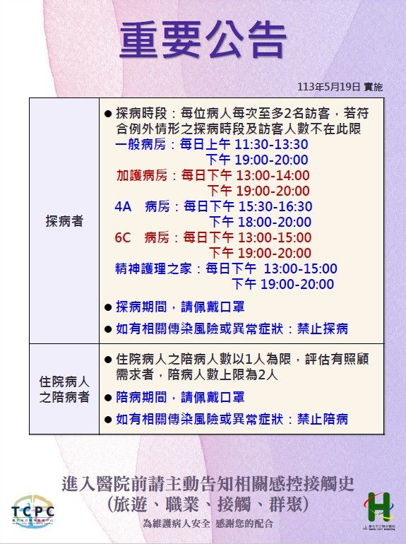 來院訪客